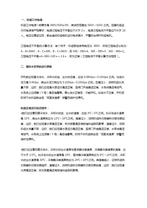 中央空调水系统与制冷系统运行参数