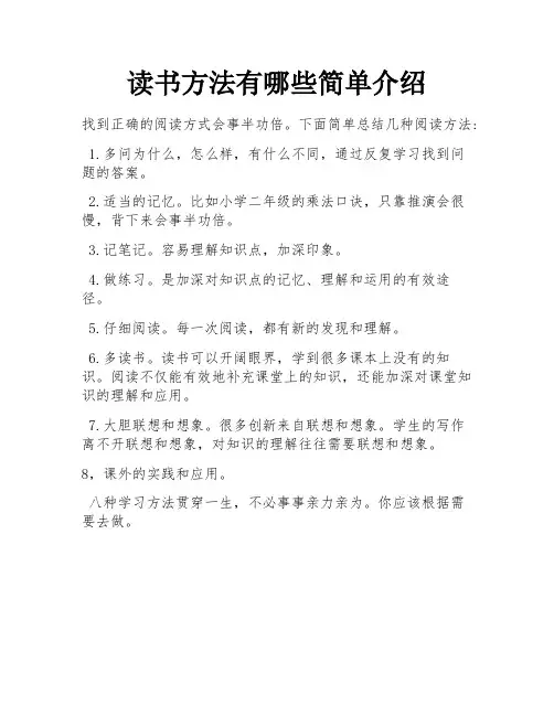 读书方法有哪些简单介绍