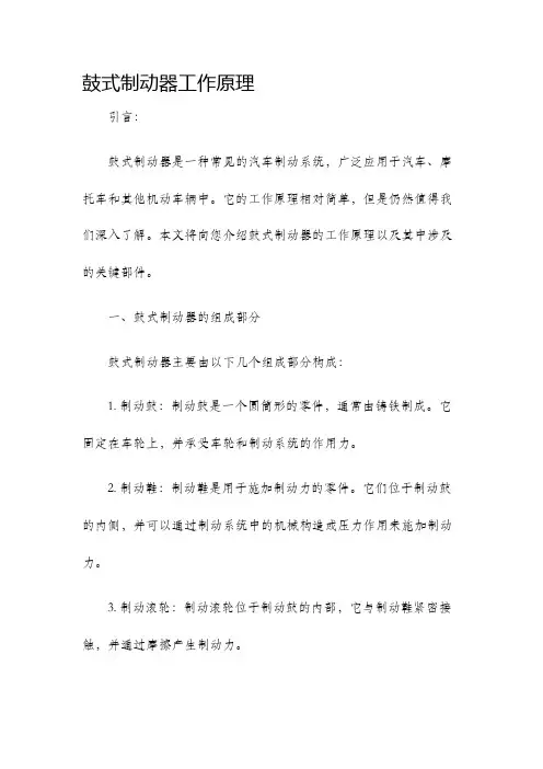 鼓式制动器工作原理