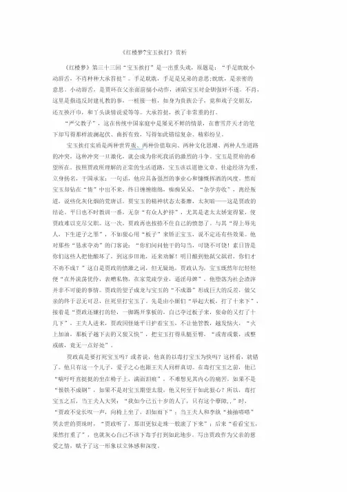 宝玉挨打赏析