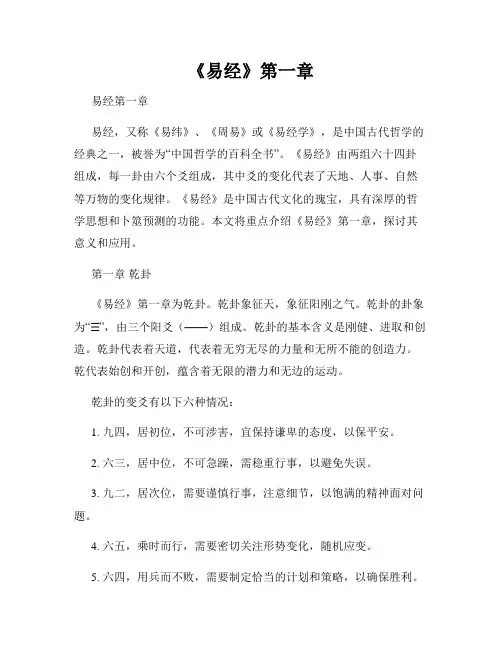 《易经》第一章