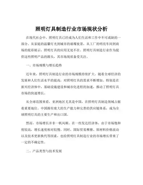 照明灯具制造行业市场现状分析