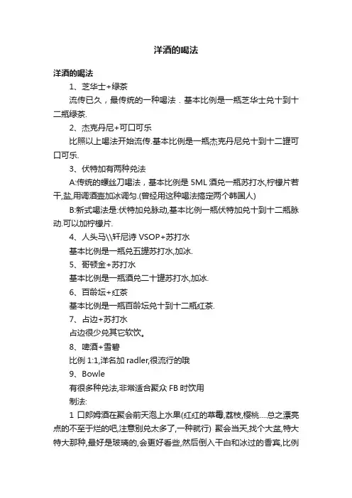 洋酒的喝法