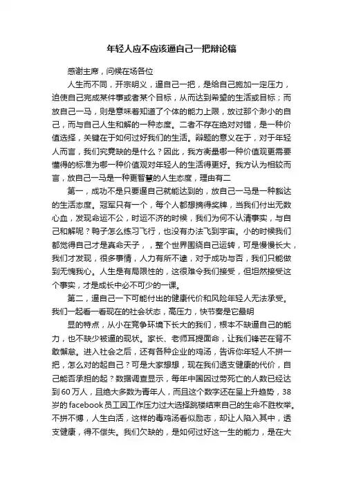 年轻人应不应该逼自己一把辩论稿