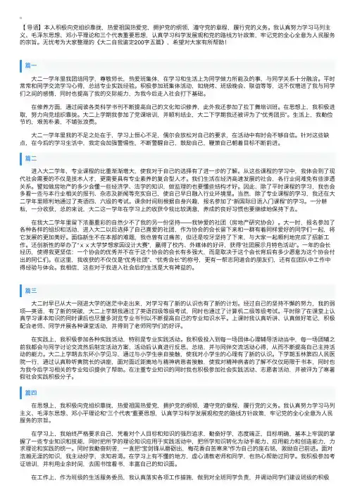 大二自我鉴定200字五篇