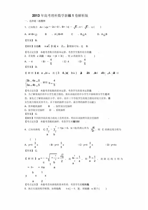 2013年高考理科数学新课标1卷解析版