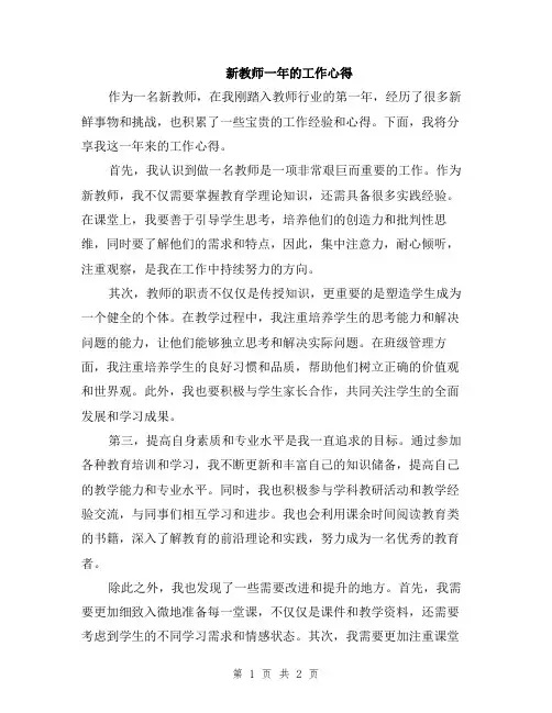 新教师一年的工作心得