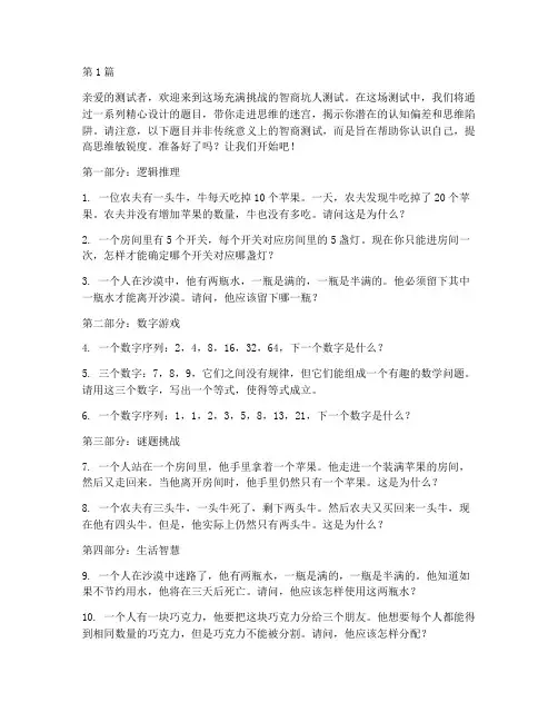 智商坑人测试题目(3篇)