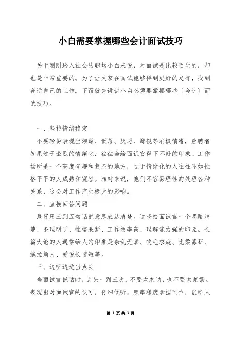 小白需要掌握哪些会计面试技巧