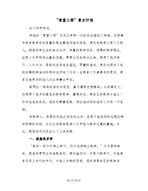 “青蓝工程”青方计划(4篇)