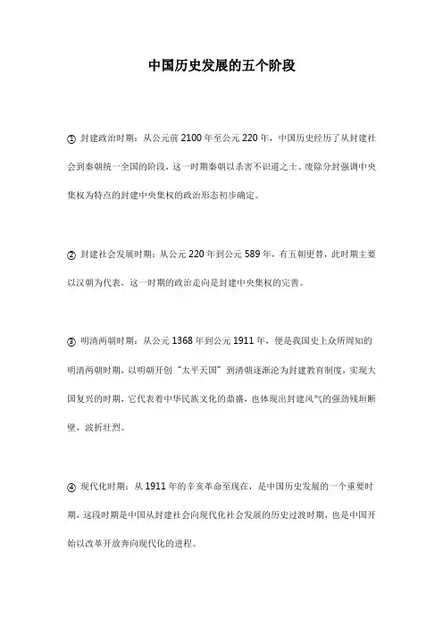 中国历史发展的五个阶段