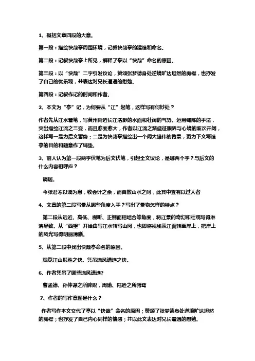 黄州快哉亭记