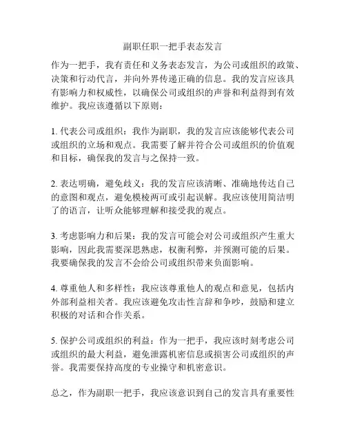 副职任职一把手表态发言