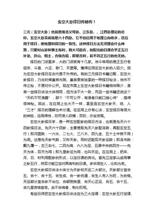 玄空大卦择日传秘传！