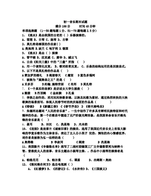 七年级音乐试题及答案[1]