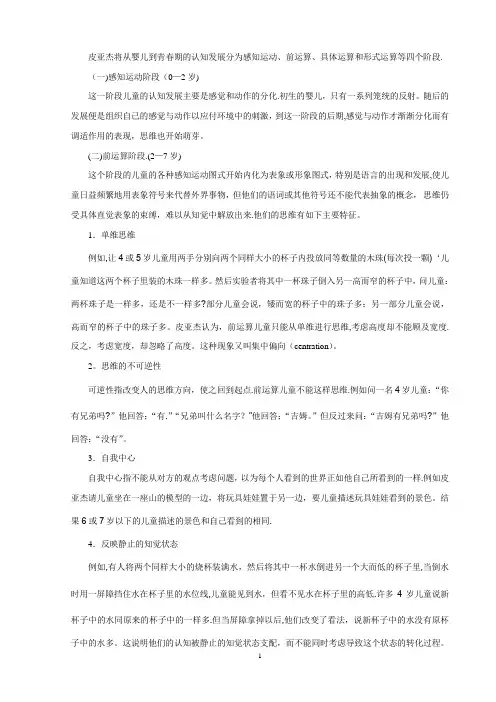 皮亚杰儿童认知发展阶段