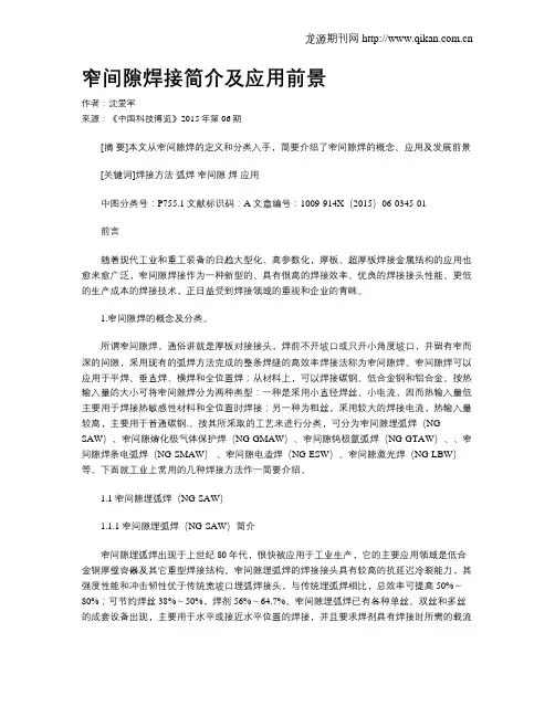 窄间隙焊接简介及应用前景