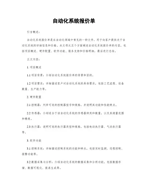 自动化系统报价单