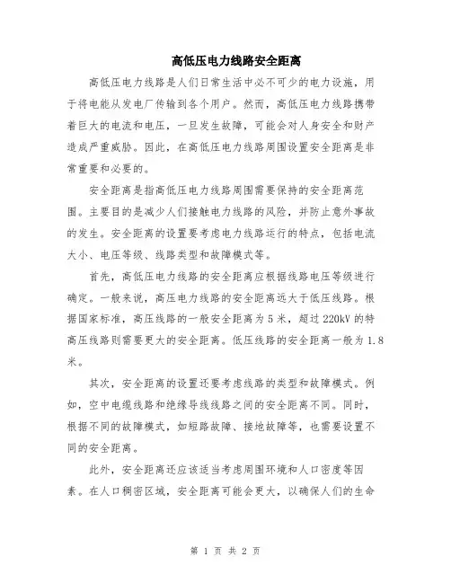 高低压电力线路安全距离