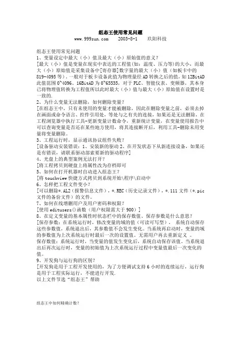 组态王使用常见问题