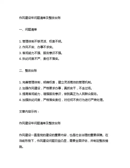 作风建设年问题清单及整改台账