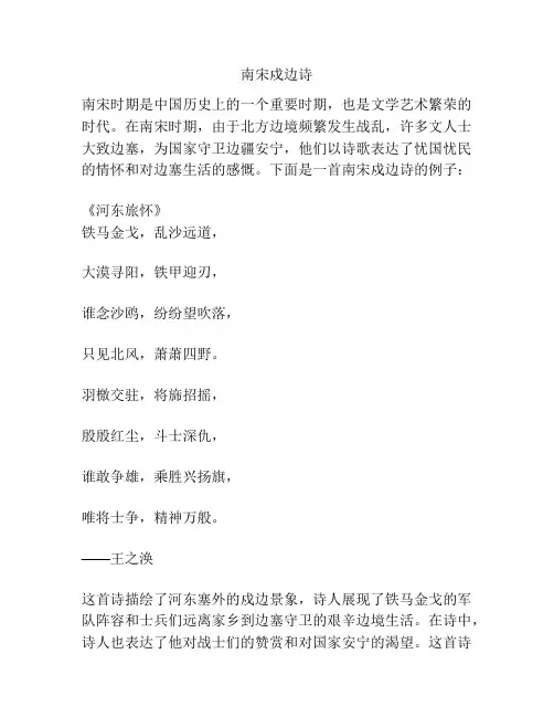 南宋戍边诗