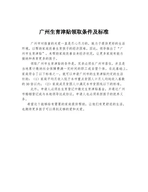 广州生育津贴领取条件及标准