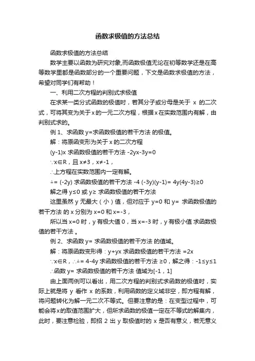 函数求极值的方法总结