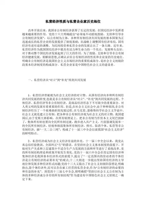 私营经济性质与私营企业家历史地位