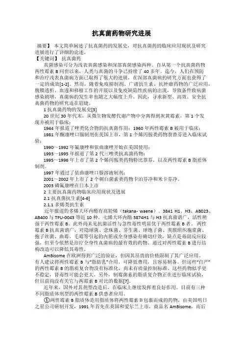 抗真菌药物研究进展