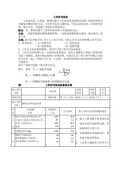 3、工作时写实法举例-1
