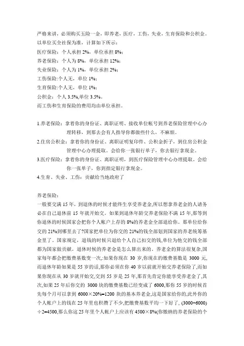 天津五险一金缴纳比例