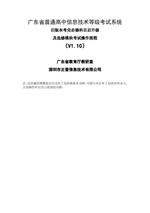 广东省普通高中信息技术等级考试系统