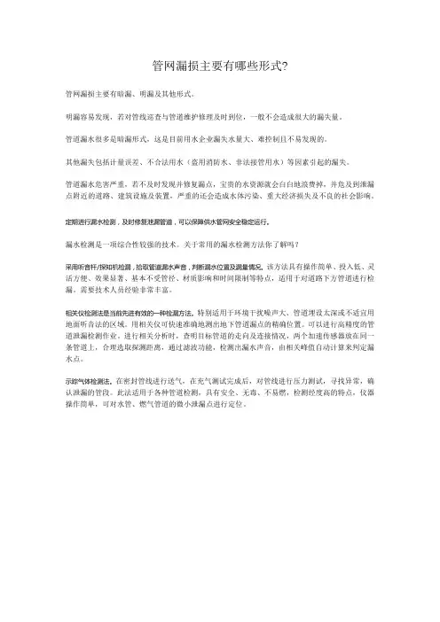 管网漏损主要有哪些形式？