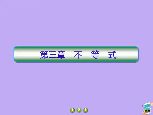 2019_2020学年高中数学第3章不等式3.1不等关系课件北师大版必修5