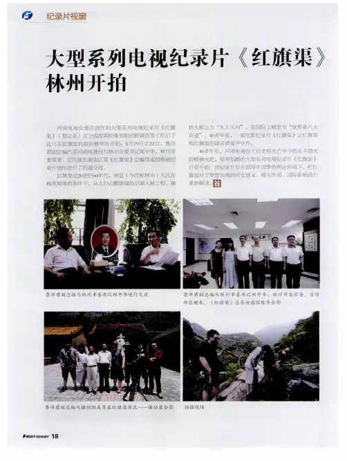 大型系列电视纪录片《红旗渠》林州开拍