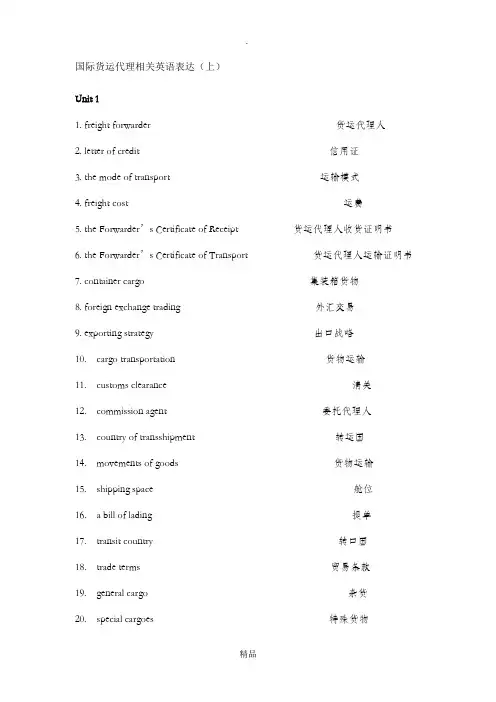 国际货运代理常用英语