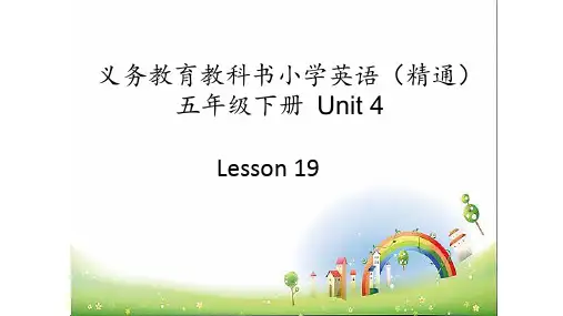 人教精通版英语五年级下册Unit4What'swrongwithyouLesson19课件