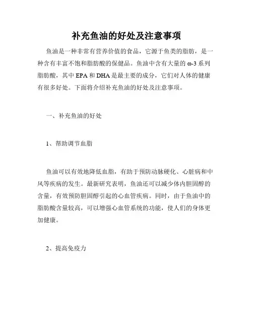 补充鱼油的好处及注意事项