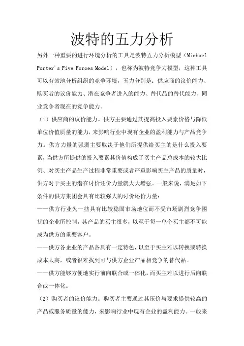 波特的五力分析