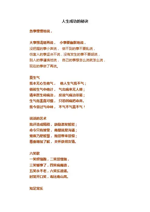 人生成功的秘诀