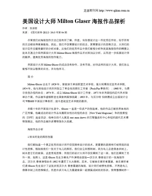 美国设计大师Milton Glaser海报作品探析