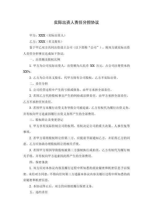 实际出资人责任分担协议