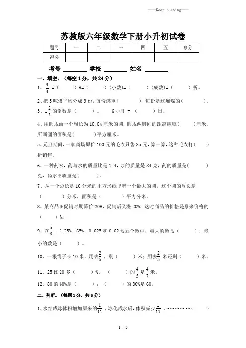 2023年苏教版六年级数学下册小升初毕业试卷 (2)