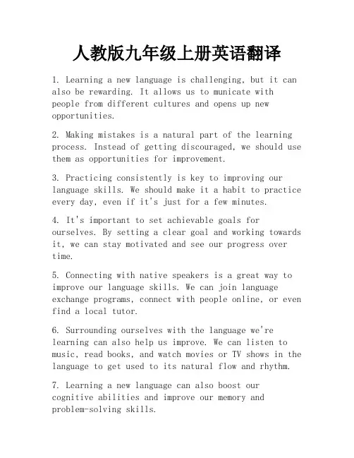 人教版九年级上册英语翻译