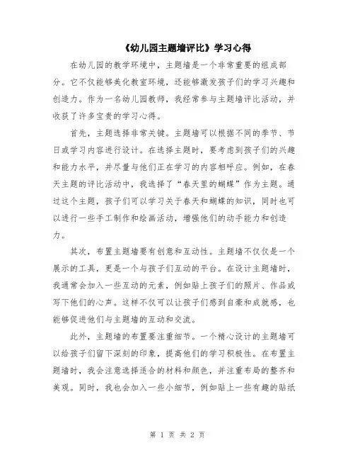 《幼儿园主题墙评比》学习心得