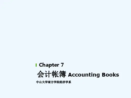 会计原理第7章