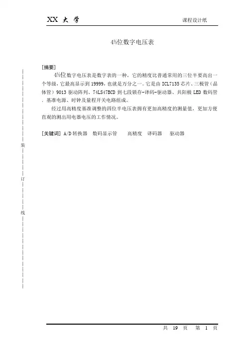 四位半数字电压表设计