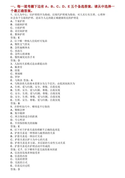 护士资格考试专业实践能力试题及答案