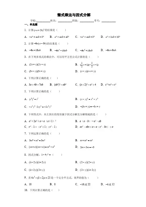 第9章 整式乘法与因式分解 苏科版数学七年级下册练习(含答案)